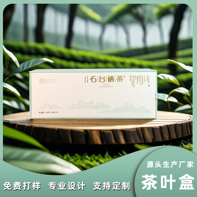 隴南茶葉禮盒